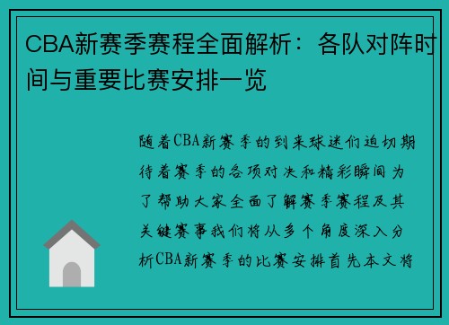 CBA新赛季赛程全面解析:各队对阵时间与重要比赛安排一览 CBA新赛季赛程全面解析:各队对阵时间与重要比赛安排一览