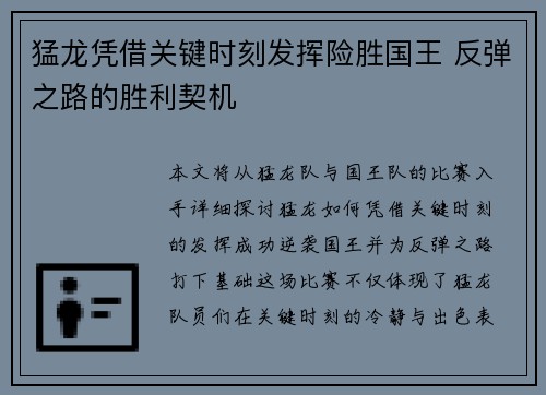 猛龙凭借关键时刻发挥险胜国王 反弹之路的胜利契机