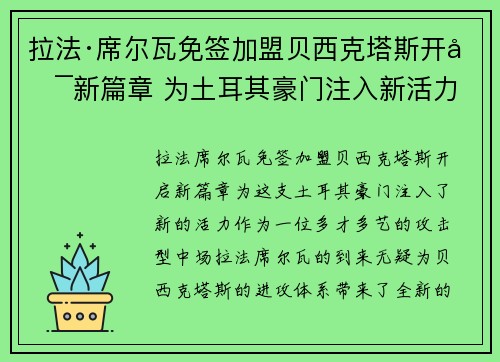 拉法·席尔瓦免签加盟贝西克塔斯开启新篇章 为土耳其豪门注入新活力 拉法·席尔瓦免签加盟贝西克塔斯开启新篇章 为土耳其豪门注入新活力