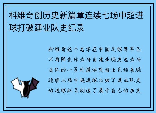 科维奇创历史新篇章连续七场中超进球打破建业队史纪录 科维奇创历史新篇章连续七场中超进球打破建业队史纪录