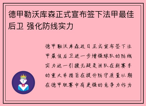德甲勒沃库森正式宣布签下法甲最佳后卫 强化防线实力 德甲勒沃库森正式宣布签下法甲最佳后卫 强化防线实力